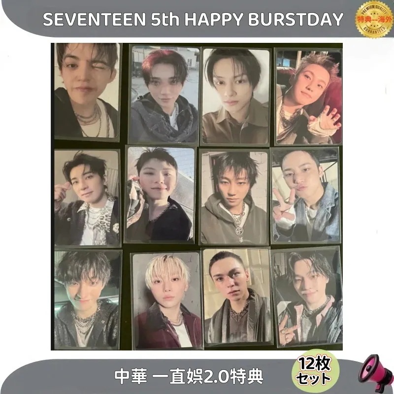 【最短当日発送】SEVENTEEN 5th HAPPY BURSTDAY　中華 一直娯2.0特典 12枚セット
