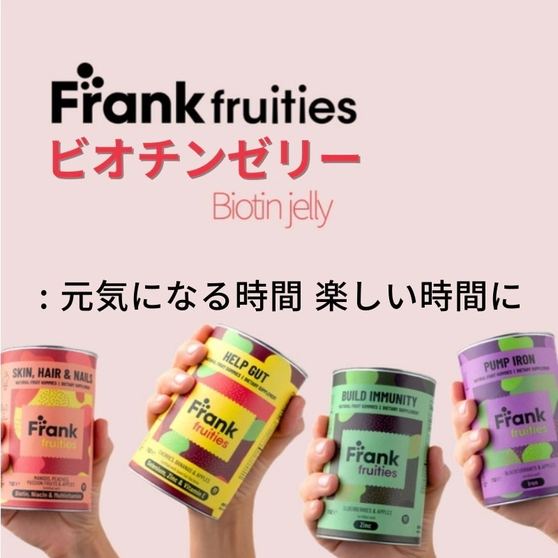 フランクフルーティス ナイアシン マルチビタミンビオチンゼリー80組/スイス健康機能食品/サプリ 健康サプリ/ビタミンbビタミンdヨード