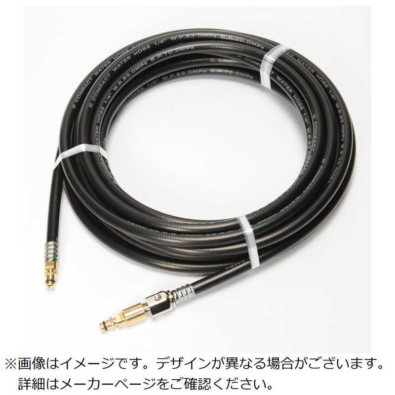 中部高圧ホース　コンパクトホース ケルヒャーKシリーズ クイックコネクト対応ホース スイベル付 20M　T2-KQT-20M-S