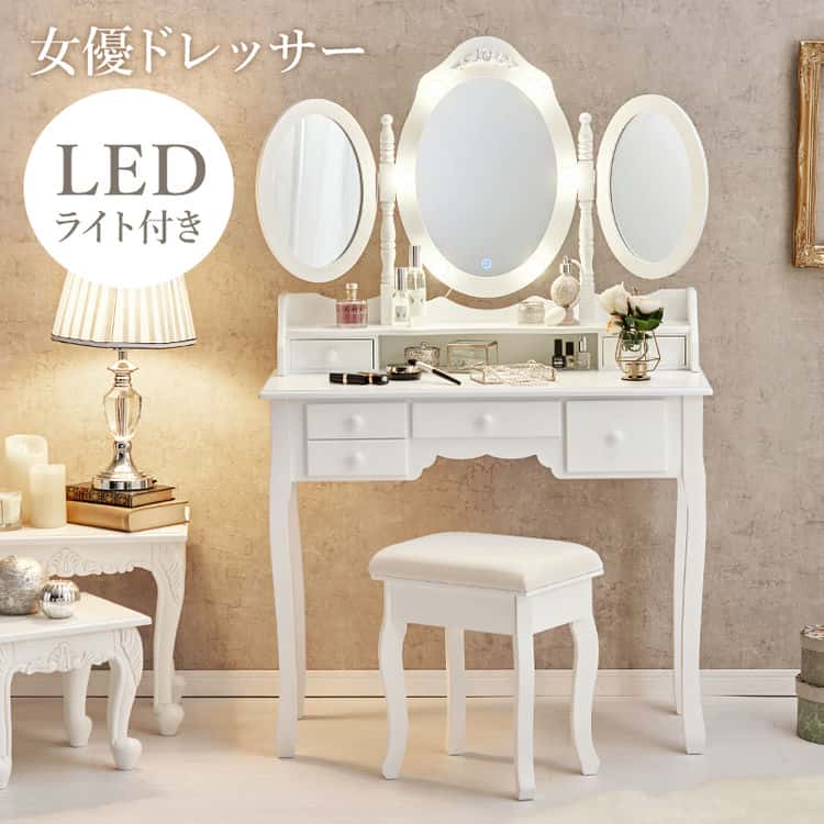 LEDライト付き ドレッサーセット エレガント 三面鏡 女優ドレッサー スツールセット 幅90cm 3色ライト 照明 ミラー 鏡 メイク 曲線脚 白 かわいい 可愛い 北海道沖縄離島はお届け不可