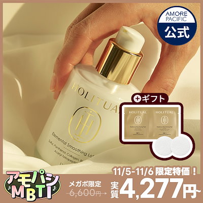 Qoo10] HOLITUAL 【11月5日~11月6日限定特価】エレメ : スキンケア