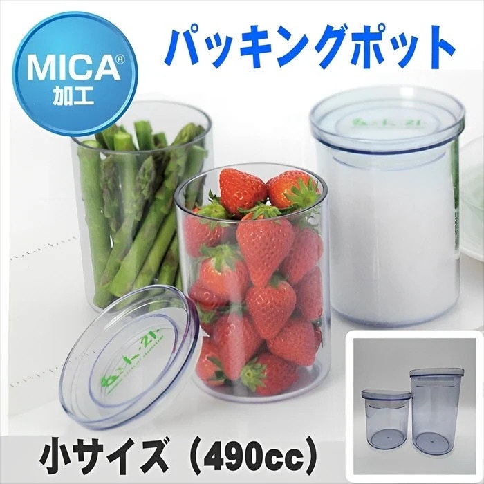 【MICA加工】パッキングポット 日本製 フレッシュロック ポット 密閉式 タッパー 保存容器 食品保存 保存パック スタッキング 透明 半永久 繰り返し使える マイナスイオン Sサイズ 490cc