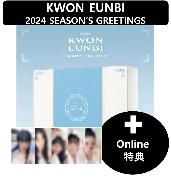 【online特典】 KWON EUNBI - 2024 SEASONS GREETINGS