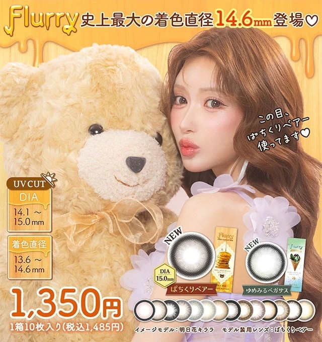 【6箱60枚入】カラコン フルーリー ワンデー 明日花キララ 1day 14.1mm 14.5mm あざとあざらし ぽんぽこたぬき わんぱくコアラ 愛されうさぎ キマグレネコ　のんびりマンチカン