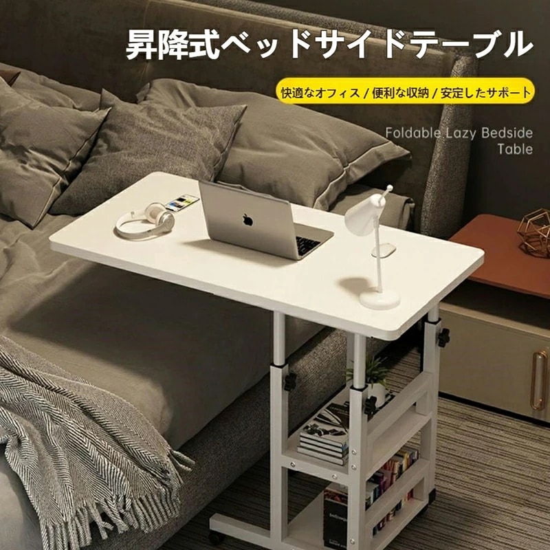 コスパ最高ベッドサイドデスク 高さ調節 パソコンデスク 省スペース コンパクト おしゃれ 木製 昇降 ミニテーブル ローテーブル 子供用 小学生 学習机 お絵描き 入園祝い