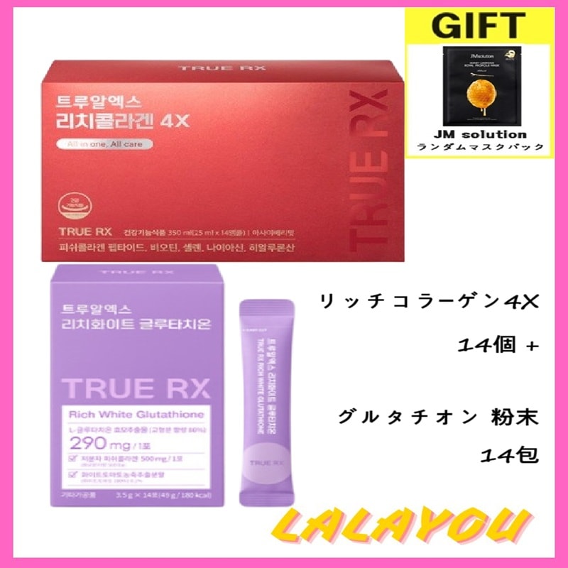 ヒアルロン酸コラーゲン リッチコラーゲン 4X14個+リッチホワイトグルタチオン粉末 14包+jmsolution マスクパック ランダム 高純度 高含量 肌保湿 ビオチン アサイベリー味