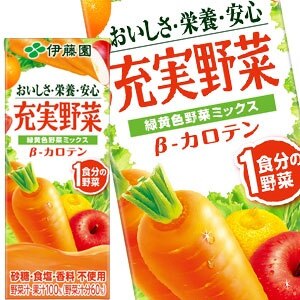 伊藤園 充実野菜 緑黄色ミックス200ml紙パック96本［24本4箱］［賞味期限：3ヶ月以上］北海道沖縄離島は送料無料対象外［送料無料］45営業日以内に出荷