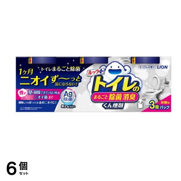 ルックプラス トイレのまるごと除菌消臭くん煙剤 3個入 6個セット