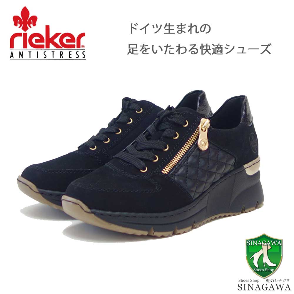 rieker リーカー N6314-00 ブラック （レディース）天然皮革 ウェッジ サイドジップ スニーカー 甲高 幅広