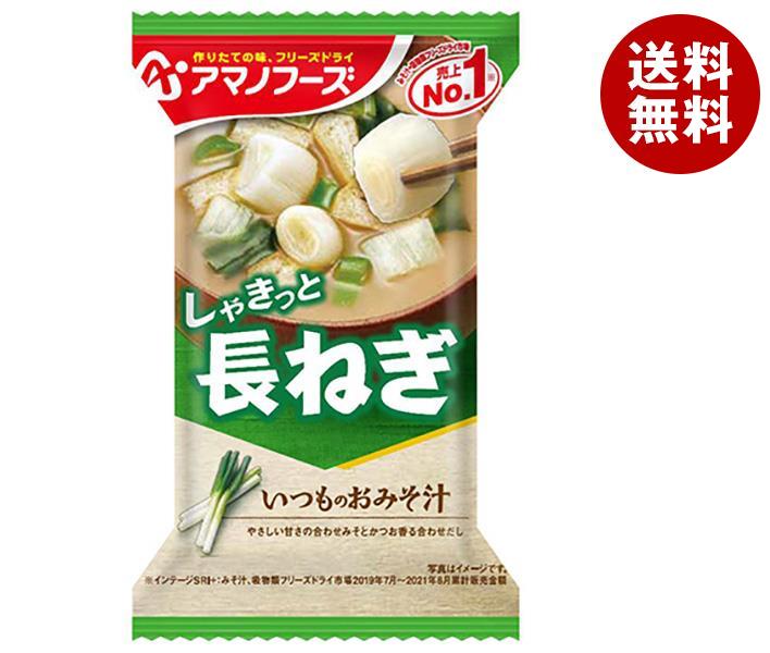 アマノフーズ フリーズドライ いつものおみそ汁 長ねぎ 10食×6箱入×(2ケース)