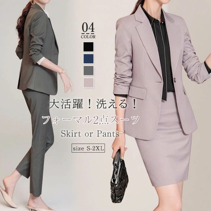 スーツ レディース パンツスーツ スカートスーツ セットアップ スーツ レディース 洗える ビジネススーツ リクルートスーツ 長袖 テーパードパンツ タイトスカート おしゃれ 上品 オフィス フォーマ
