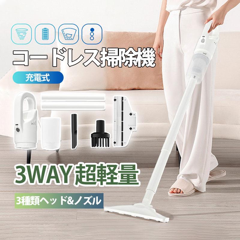 掃除機 コードレス 強力吸引 静音 軽量 3way スティッククリーナー スティック型 一人暮らし 充電式 ハンディ コンパクト 殺菌 ダニ駆除 値引き