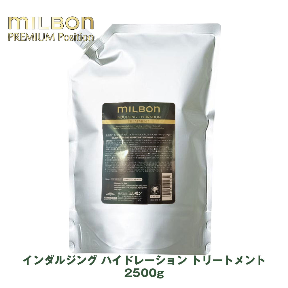 グローバル ミルボン インダルジング ハイドレーション トリートメント 2500g 詰め替え レフィル専売品 正規品