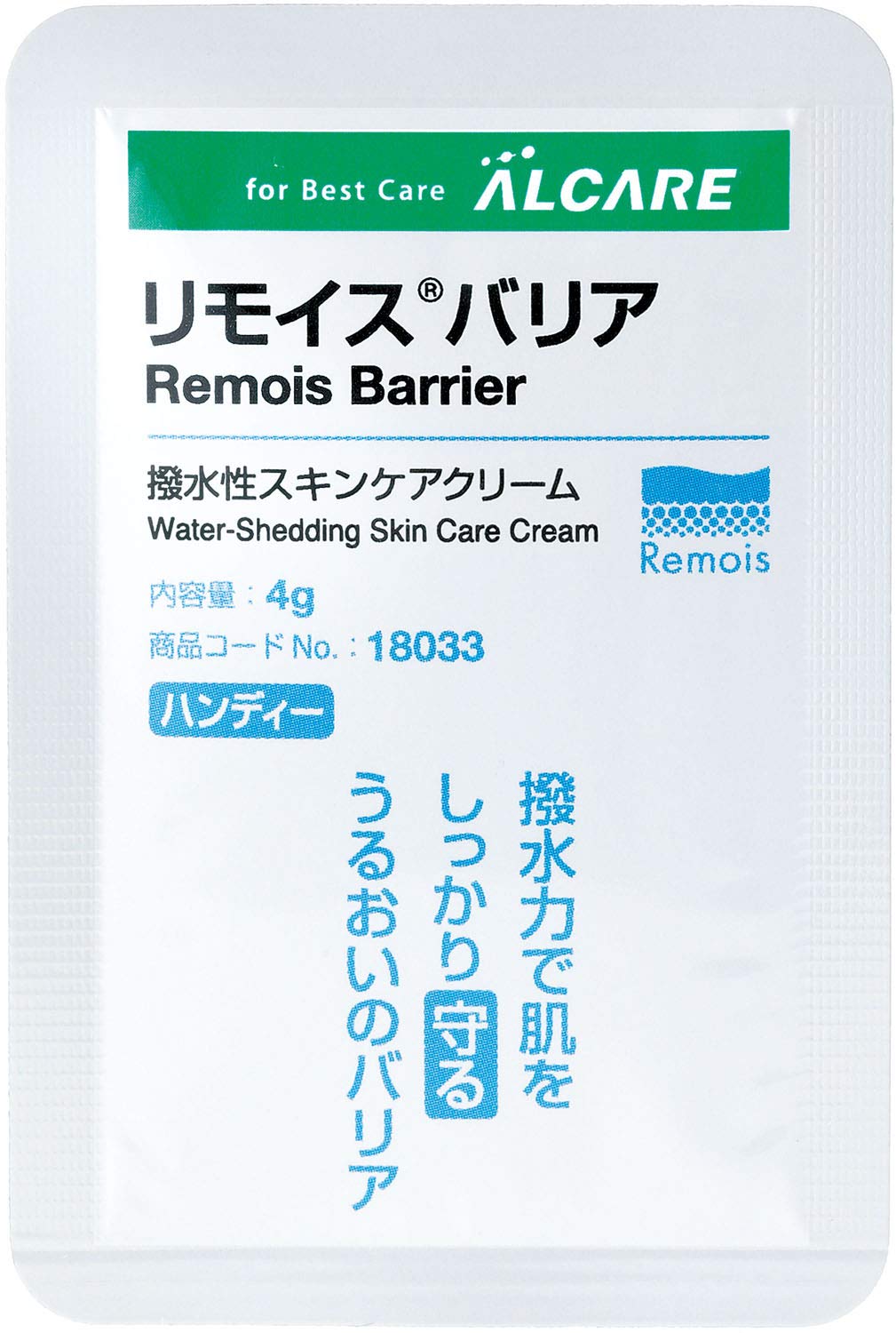 アルケア リモイスバリア 撥水性スキンケアクリーム ハンディー 4g×20パック入り 18033