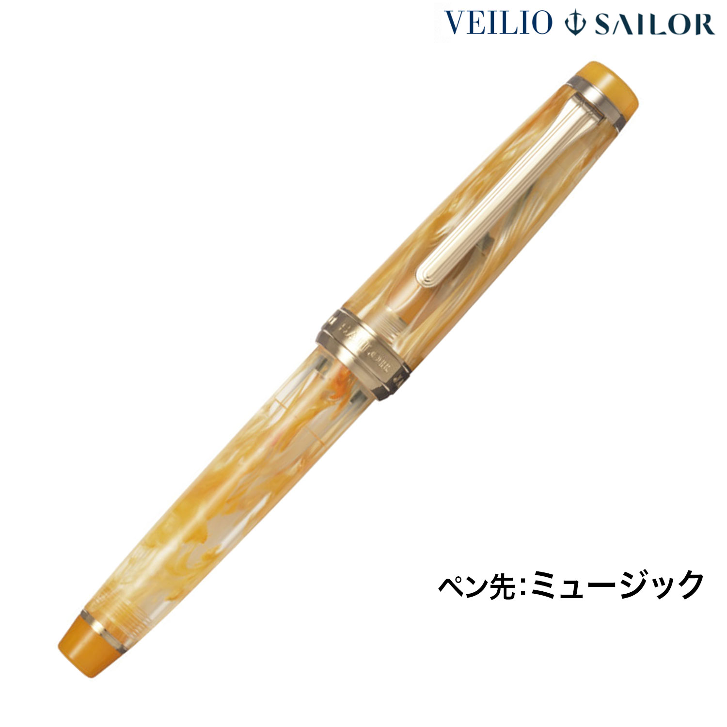 セーラー万年筆 ヴェイリオ VEILIO 万年筆 パールオレンジ ミュージック11-5045-973