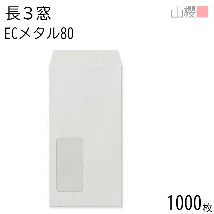 [ケース販売] 山櫻 封筒 長3 窓付 中貼 A752 ECメタル 紙厚80g 郵便枠ナシ 1,000枚 / セロ窓 A4三折用 パステルカラー 無地 郵便番号枠なし 00564193-1000