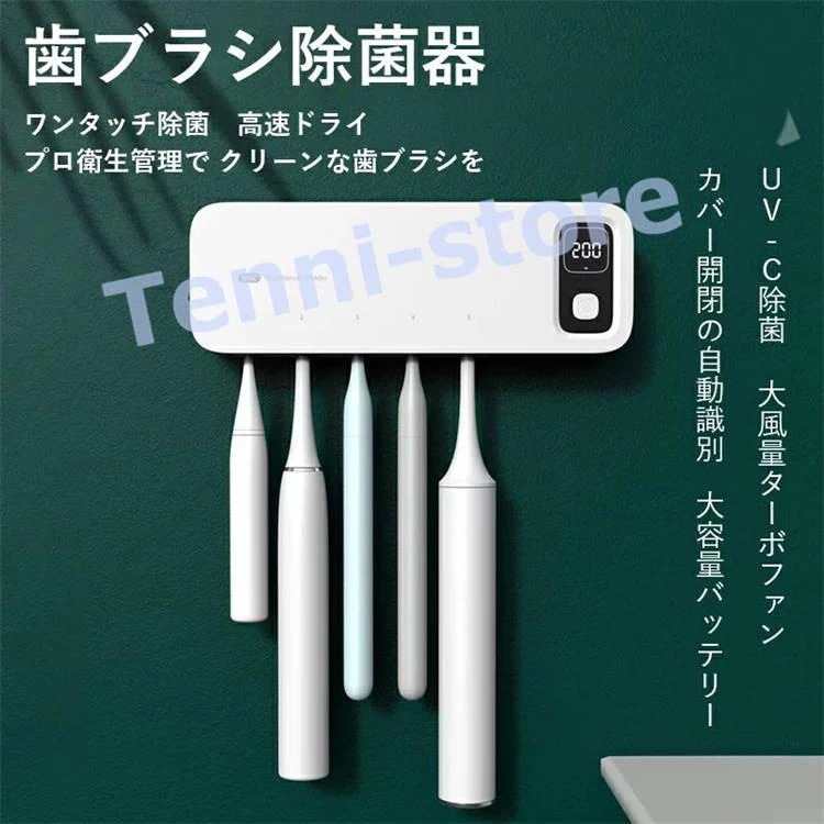 【2025限定SALE】歯ブラシ除菌器 UV除菌+空気循環 壁掛け式 取り付けパーツ2個付き カビ防止 歯ブラシ収納ホルダー/ケース 静音 UBS充電式