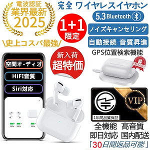 【 おすすめ 限定1+1】1年品質保証 ノイズを低減 5倍音質昇進 9D音質 空間オーディオ ノイズキャンセリング ワイヤレスイヤホン Bluetooth イヤホン ヘッドホン 自動接続