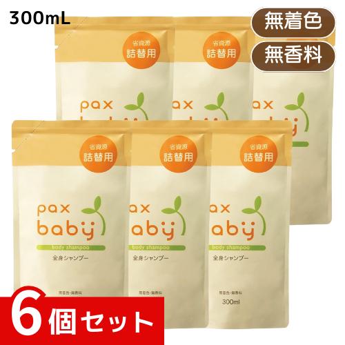 パックスベビー 全身シャンプー 詰替用 300mL x6個セット 4904735054795 /