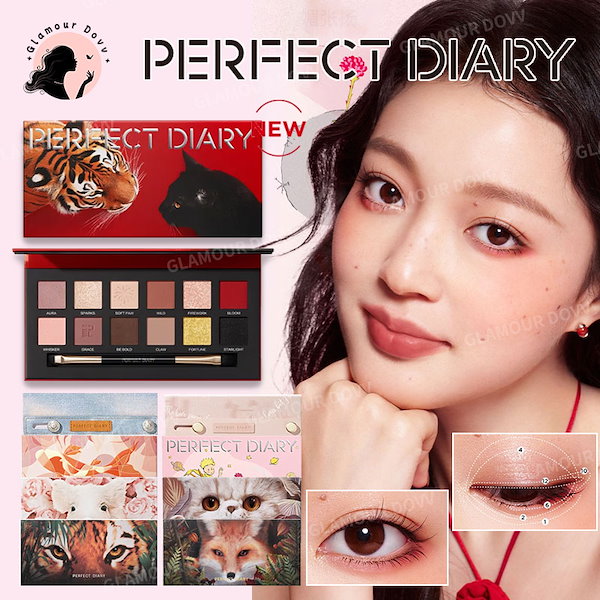 Qoo10] PERFECT DIARY [急速出荷 正規品]エクスプローラ動物ア