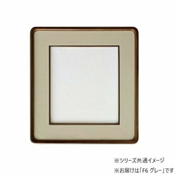 和額 蛍 木製 F6 グレー 32K262A0501