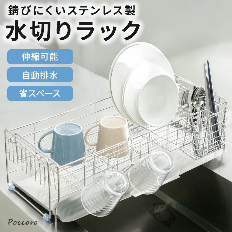 水切りラック 食器 水切りかご 大容量 折りたたみ 折り畳み 水切りラックステンレス おしゃれ シンク キッチン コンパクト 収納 幅 滑り止め 一人暮らし