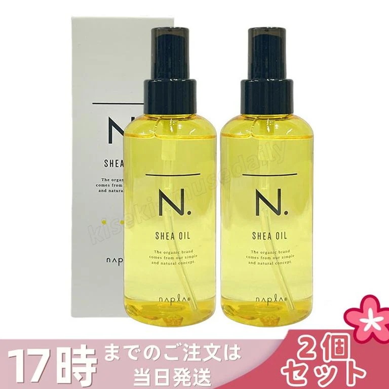 【2個セット】ナプラ シアオイル 150ml ヘアオイル アウトバストリートメント 保湿 ダメージケア ツヤ しっとり まとまり ヘアケア 日本製