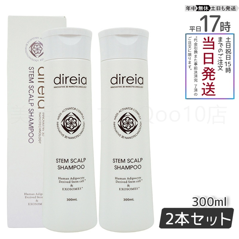 【2個セット】 ステム スカル リフト プシャンプー 300mL Direia