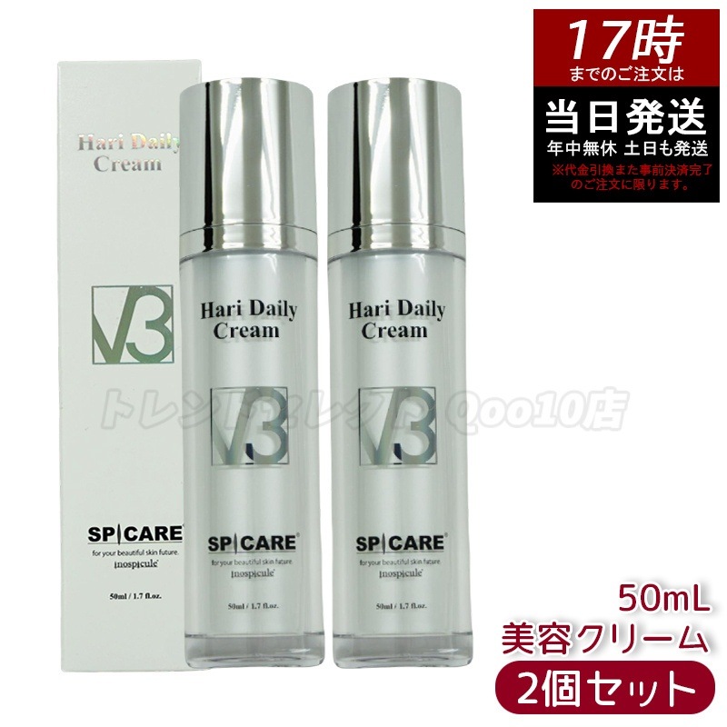 SPICARE V3 ハリー デイリー クリーム 50ml 【お得2個セット】 11,550円