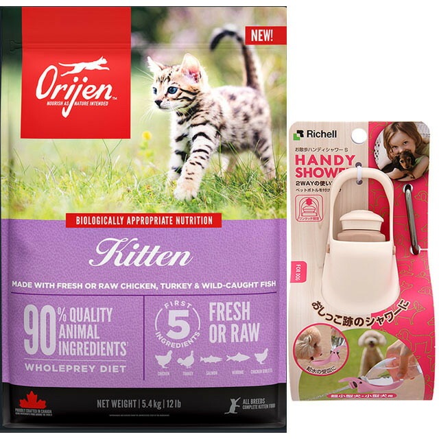 【正規品】オリジン キトゥン 5.4kg【お散歩ハンディシャワー Ｓサイズ アイボリー付】