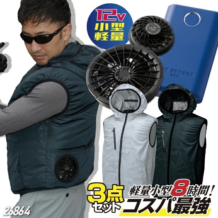 コスパ抜群!! クロダルマ ファン・バッテリーフルセット ベスト パーカー ファン付き作業着 作業服 春夏 空調作業服 空調ウェア 涼しい ファンユニット /kd-26864-l
