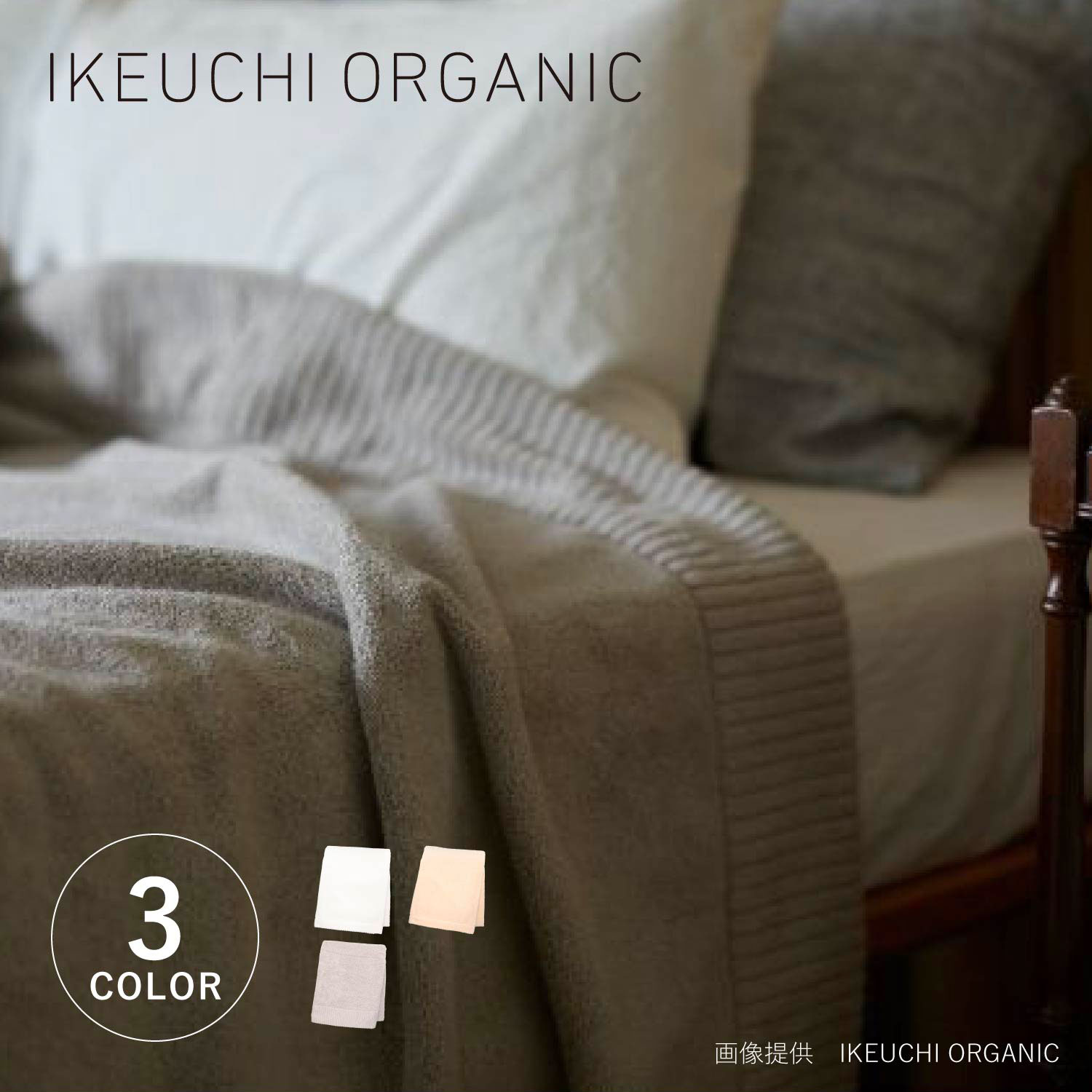 タオルケット シングルタオルケット オーガニック732 厚手 しっかり 耐久 ホテル仕様 日本製 732 og732-TK