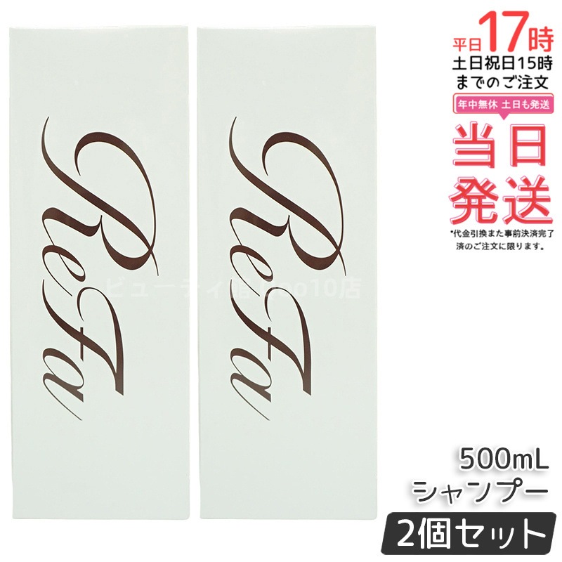 【2個セット】リファ ビューテック シャンプー ReFa BEAUTECH SHAMPOO ヒアルロン酸 うるおい ツヤ シャンプー 500mL