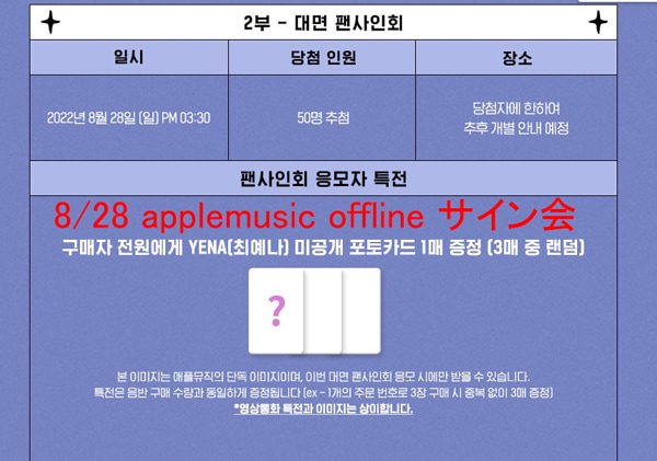8/28 OFFLINE ) チェイェナ Yena SMARTPHONE 2nd mini album applemusic 特典 (2種セット) + トレカ