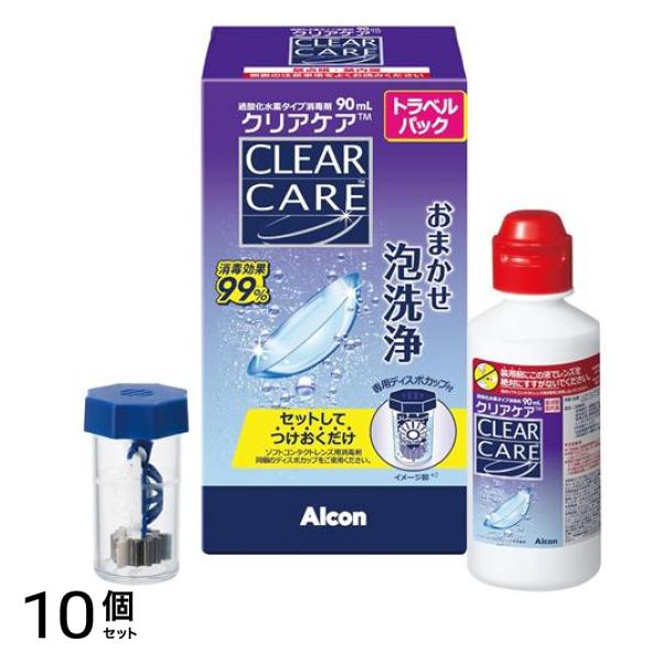 アルコン クリアケア ソフトコンタクトレンズ用消毒剤 トラベルパック 90mL 10個セット