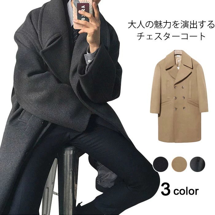 チェスターコート メンズ コートアウター ロングコート 無地コート カジュアルコート 普段着 防寒服 メンズファッション メンズスタイル ダブルボタン 純色 ルーズ お出かけ ファッション 冬物新作