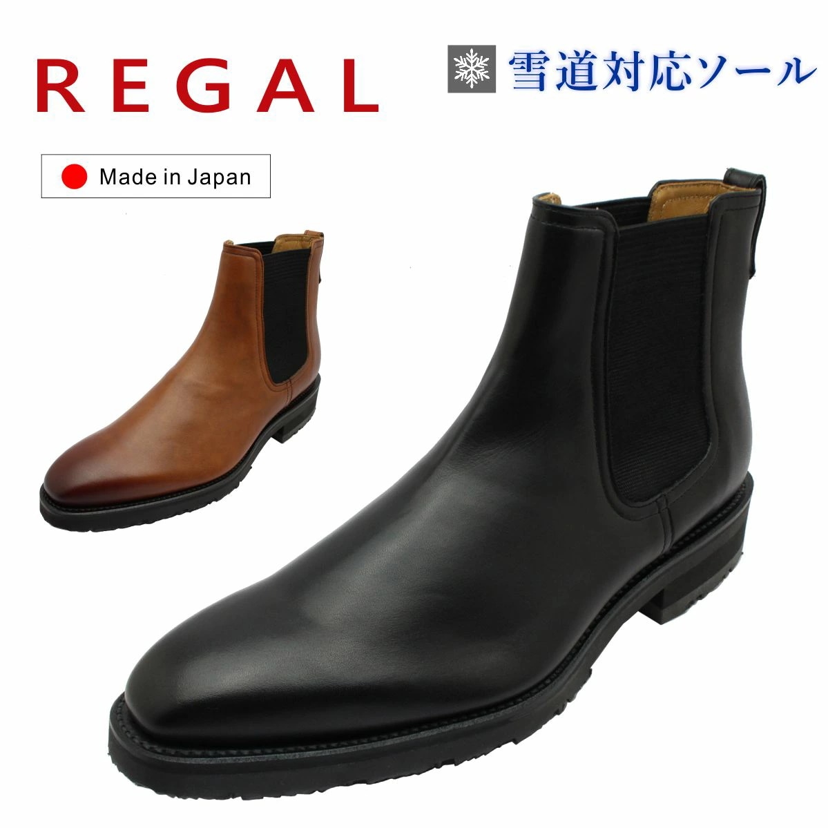 REGAL リーガル メンズ サイドゴアブーツ 雪道対応 冬底 サイドゴア 29CL DJWA ショートブーツ ビジネスシューズ 紳士靴 本革 日本製