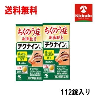 送料無料 2個セット【第2類医薬品】 小林製薬 チクナインb 112錠入り×2個 蓄膿症 副鼻腔炎 鼻水 鼻づまり