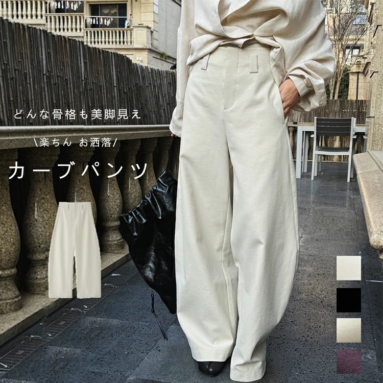 カーブパンツ レディース パンツ ワイド 美脚 ロングパンツ カーブ 体型カバー 着痩せ バルーンパンツ 大きいサイズ ゆったり コクーンパンツ 春夏 バレルレッグパンツ 脚長 通勤 OL オフィス