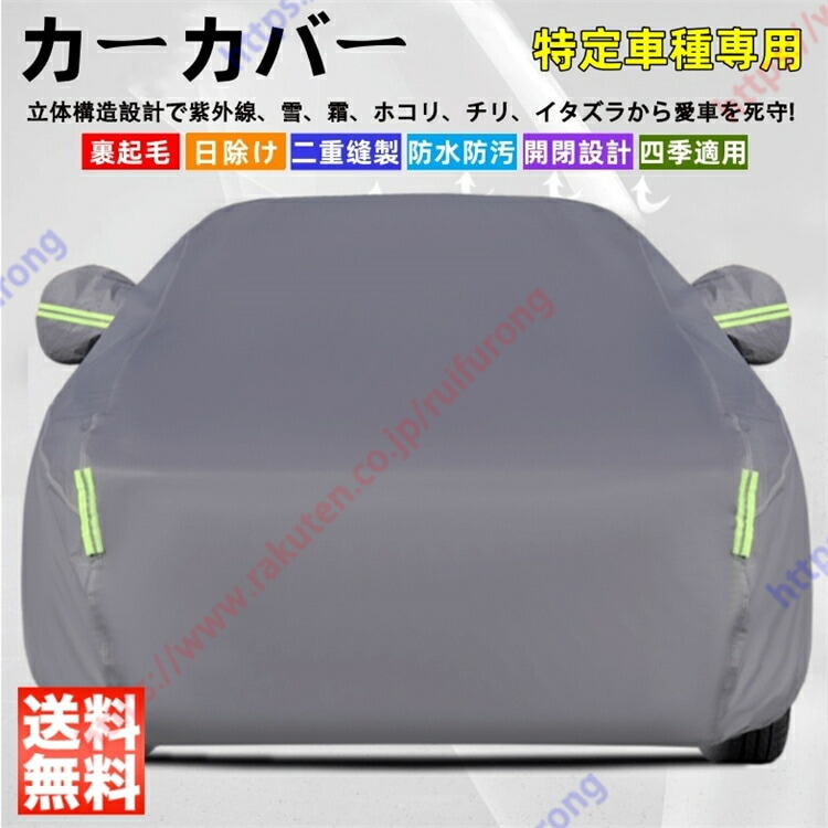 ランドクルーザー250 ランクル250 カーカバー ボディーカバー 紫外線カット 雪対策 堅牢 耐久性 日除け遮光 遮光遮熱 凍結防止 PM2.5 花粉 新車 旧車 車中泊 日除け 簡単取付 四