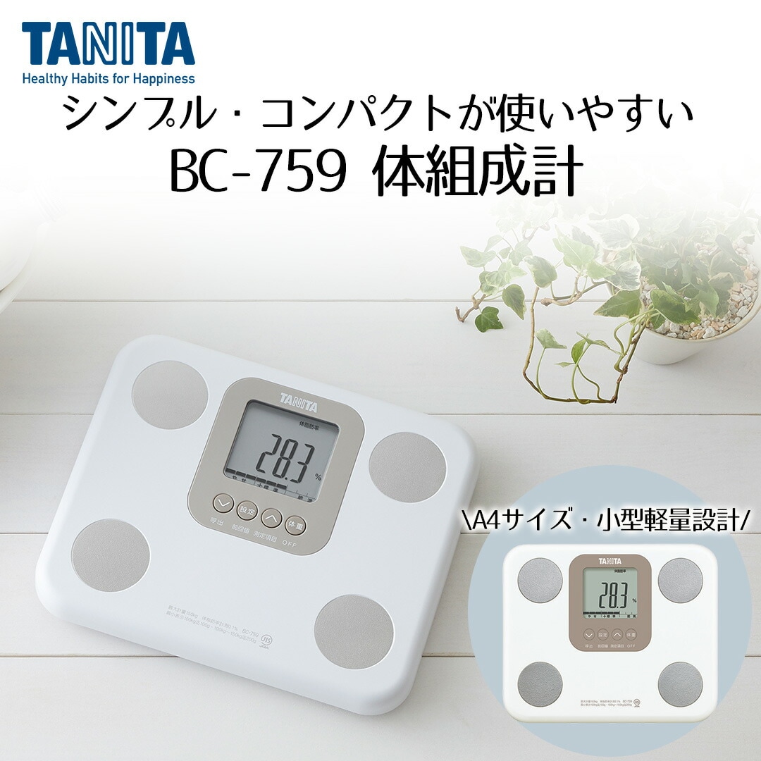 体組成計 BC-759 ホワイト タニタ