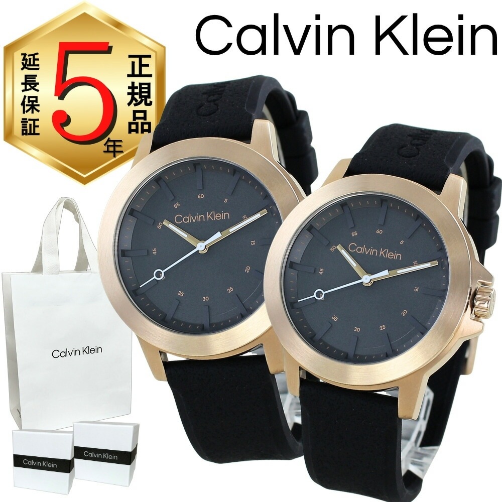 カルバンクライン ペアウォッチ 正規品 5年保証 対象商品 純正 ショッパー付き 腕時計 メンズ レディース ペアセット お揃い ブラック ラバーベルト カップル 夫婦 両親 ペアギフト プレゼント