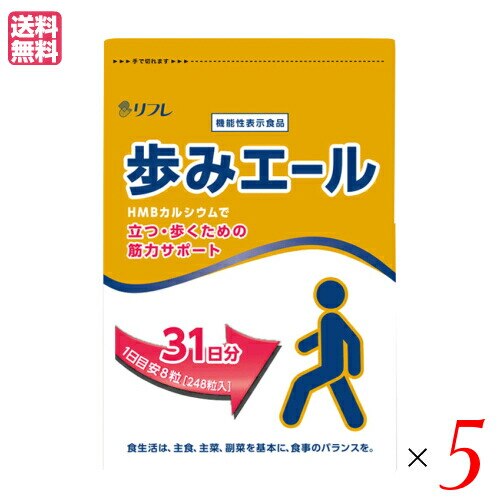 カルシウム サプリ リフレ 歩みエール 248粒 機能性表示食品 ５個セット