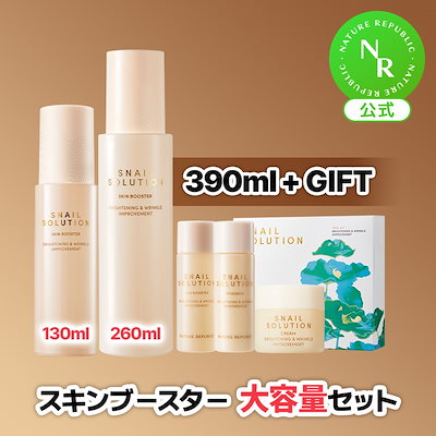 スネイルソリューション スキンブースター 260ml 3本セット Qoo10] ネイチャーリパブリック 【スキンブースター大容量セット