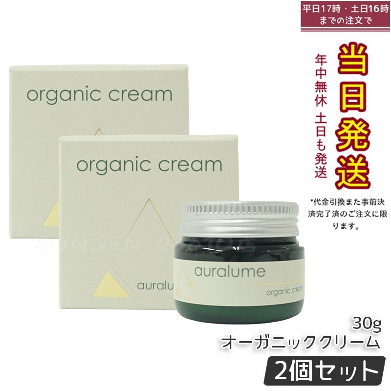 【2個セット】REVI アウラルーム オーガニッククリーム 30g