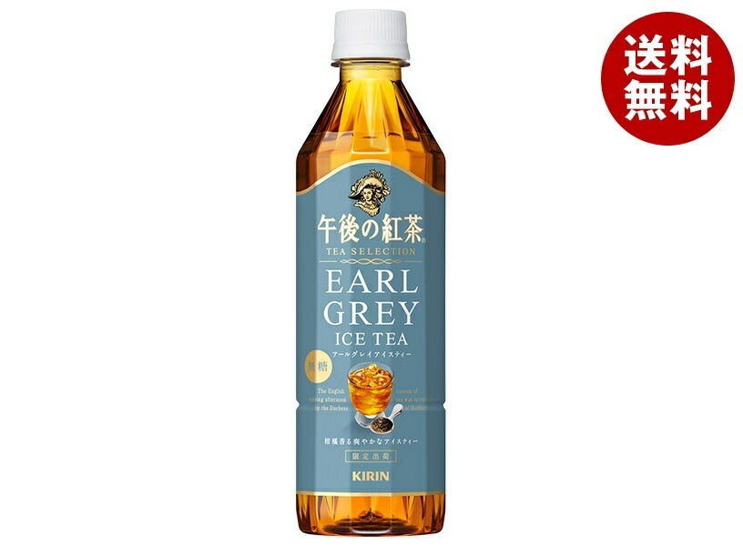 キリン 午後の紅茶 TEA SELECTION(ティー セレクション) アールグレイアイスティー 500mlPET＊24本入＊(2ケース)