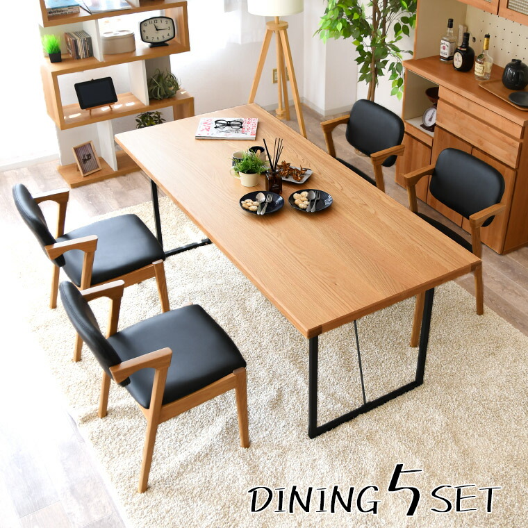ダイニングテーブルセット 4人掛け 幅180cm 食卓 テーブル セット ダイニングチェア 肘付き 椅子 オーク 天然木 北欧 机 高級 木目調 おしゃれ
