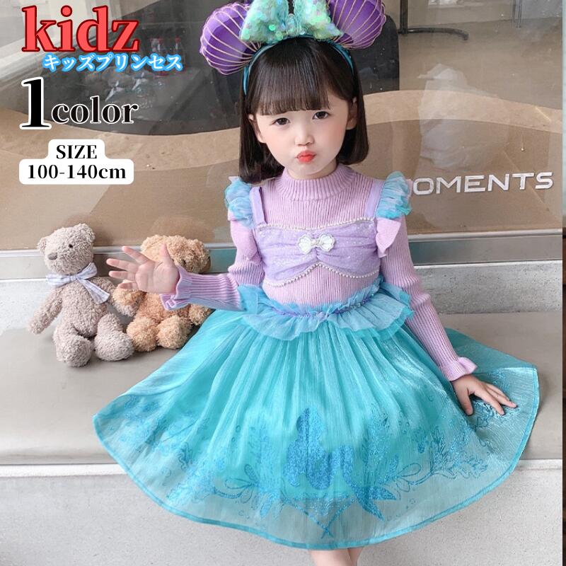 子供 ドレス ワンピース キッズドレス 仮装 長袖 ハロウィン 女の子 プリンセスドレス コスプレ衣装 プリンセス なりきり 誕生日 ピアノ発表会 クリスマス 子供服 お姫様 コスプレ アニメ キャラ
