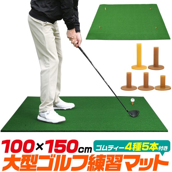 ゴルフマット 大型 ゴルフ 練習 楽天市場】ゴルフマット 大型 ゴルフ 練習 マット 素振り