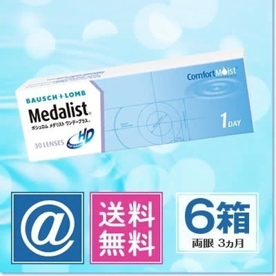メダリストワンデープラス 6箱